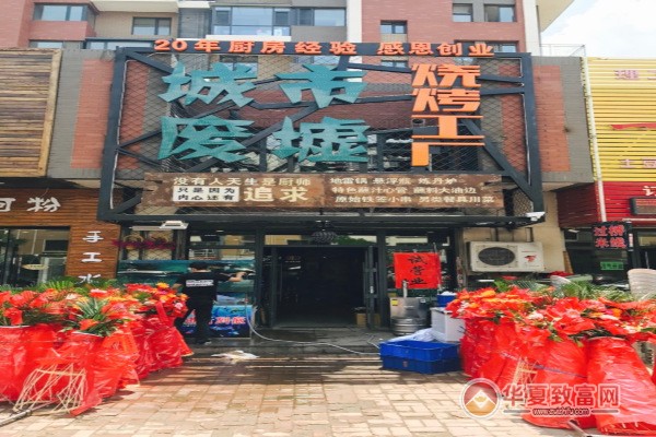 废墟烧烤加盟